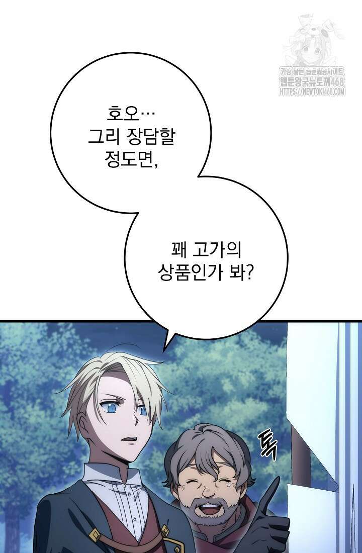 강철대제 46화 44