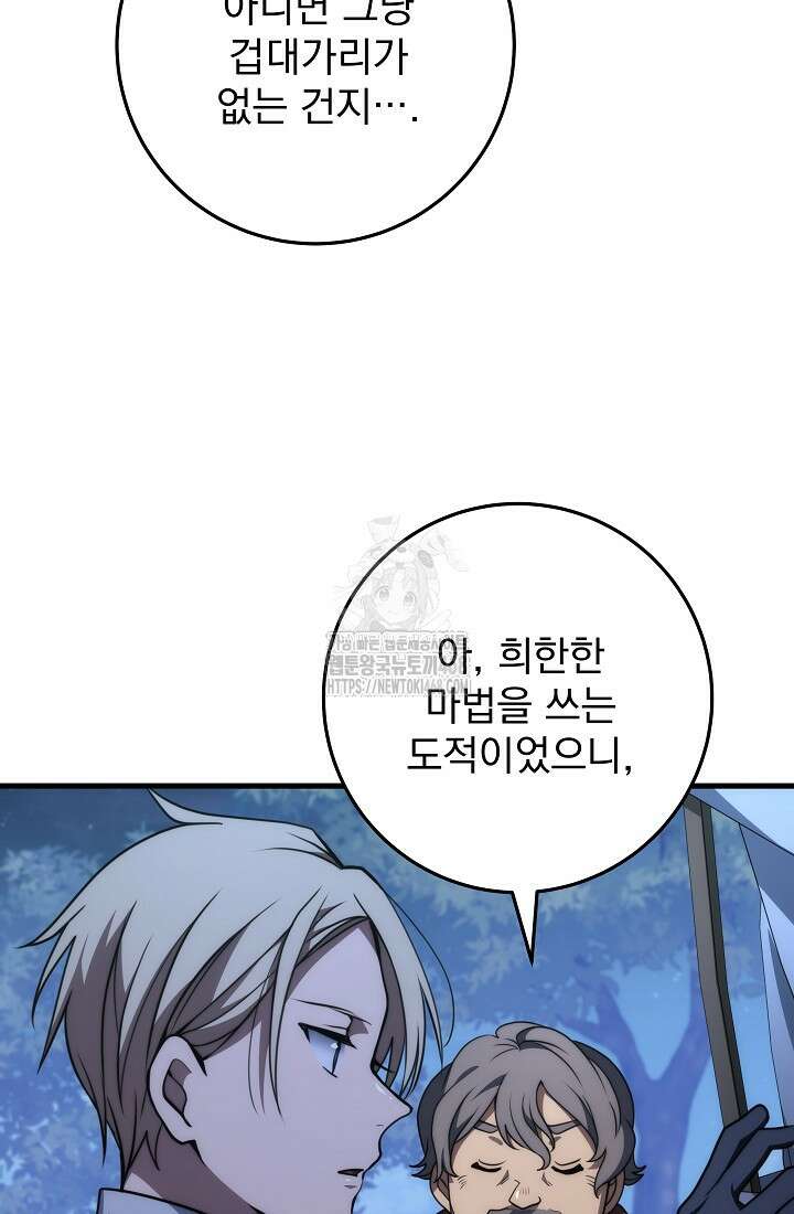 강철대제 46화 47