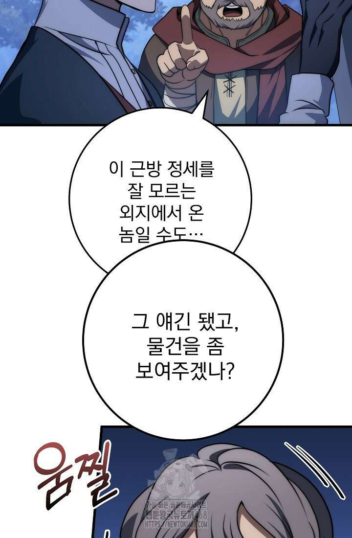 강철대제 46화 48