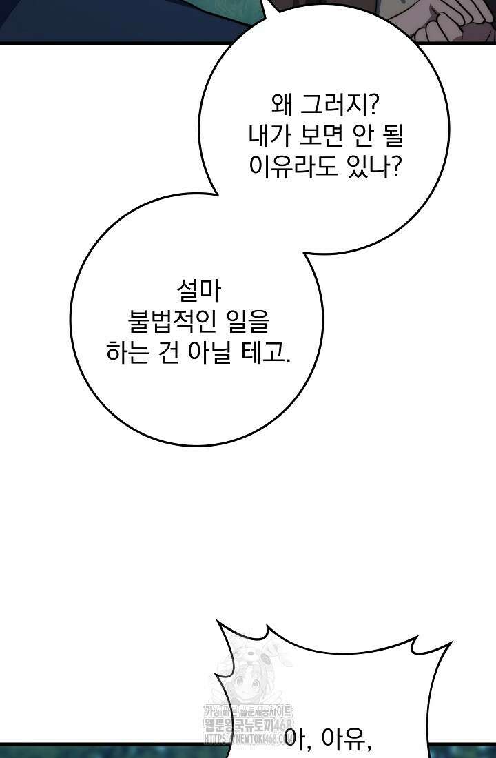 강철대제 46화 51