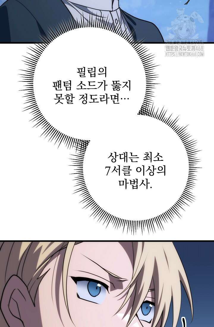 강철대제 46화 89