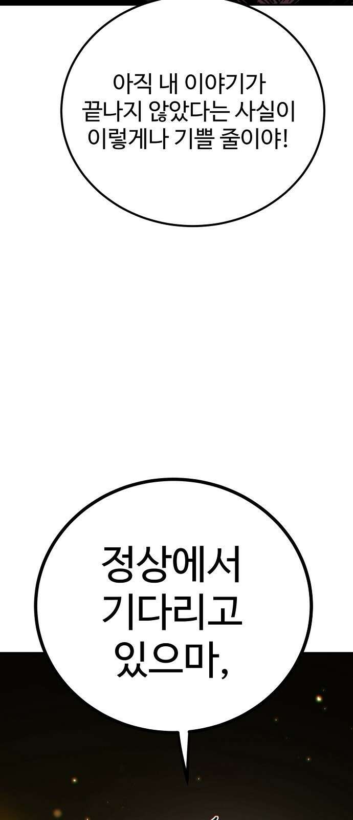 플레이어 네이버 239화 7