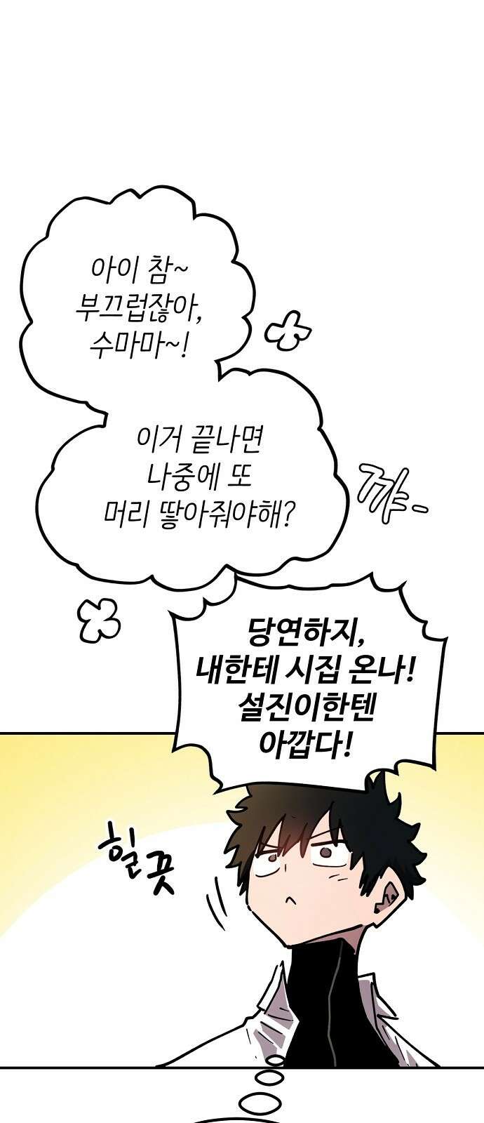플레이어 네이버 239화 18