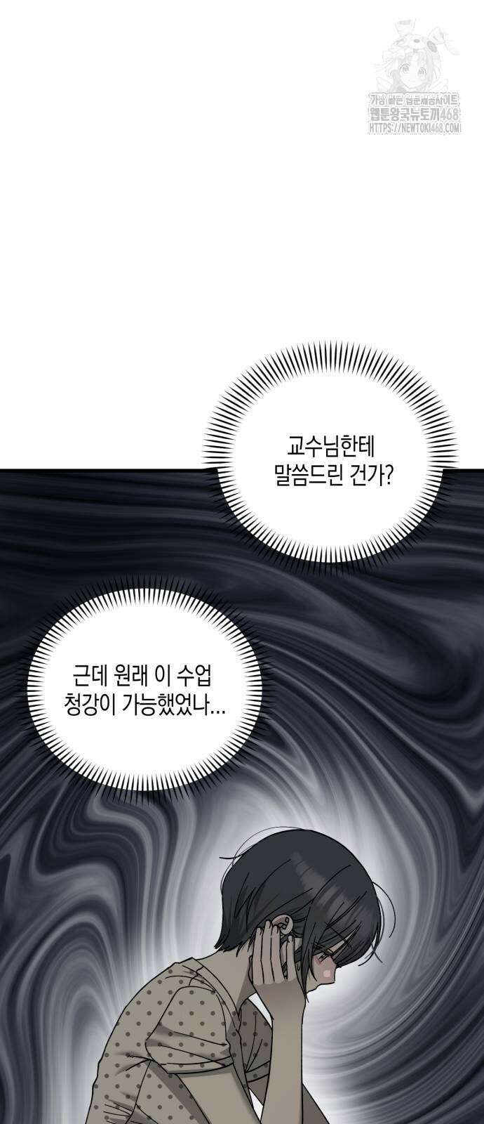 쓰레기의 법칙 26화 6