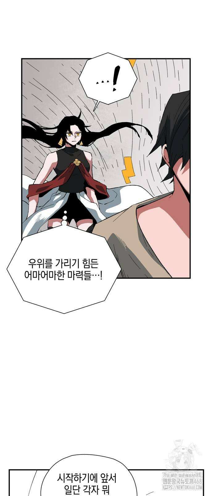 마왕까지 한 걸음 215화 9