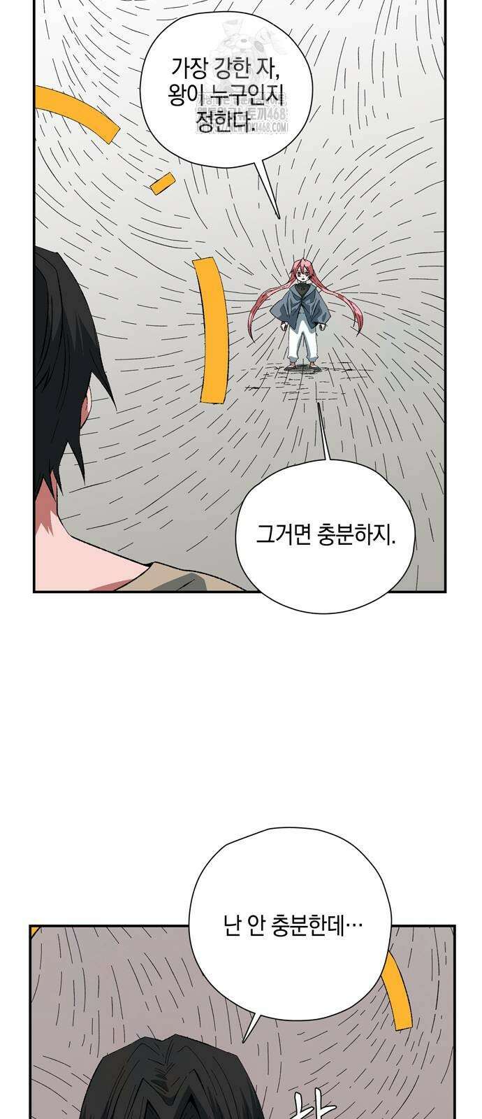 마왕까지 한 걸음 215화 11