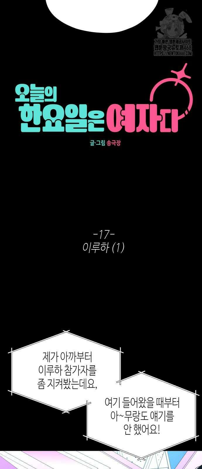 오늘의 한요일은 여자다 17화 4
