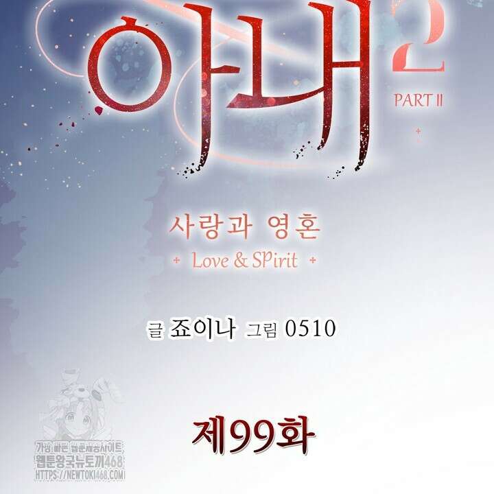 천일의 아내 시즌2 99화 50