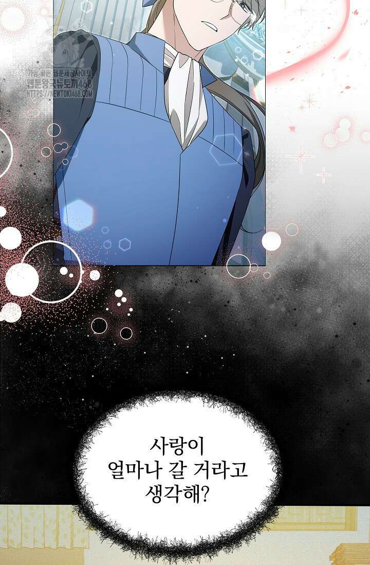 19금 로판에 친구와 빙의될 확률 68화 9
