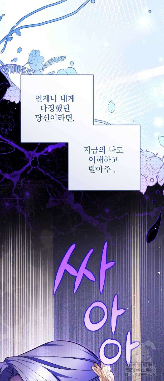버려진 나의 최애를 위하여 106화 3