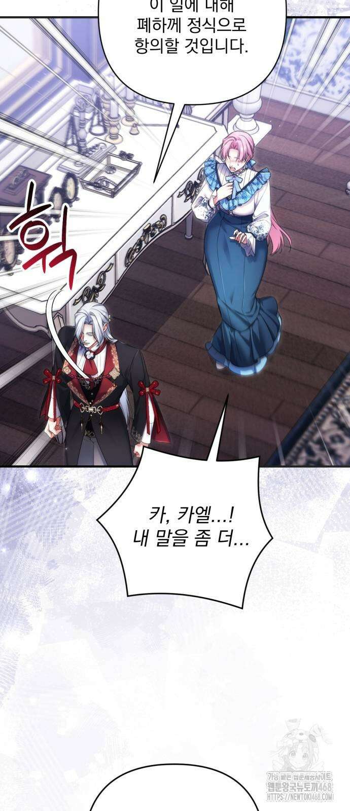 버려진 나의 최애를 위하여 106화 6