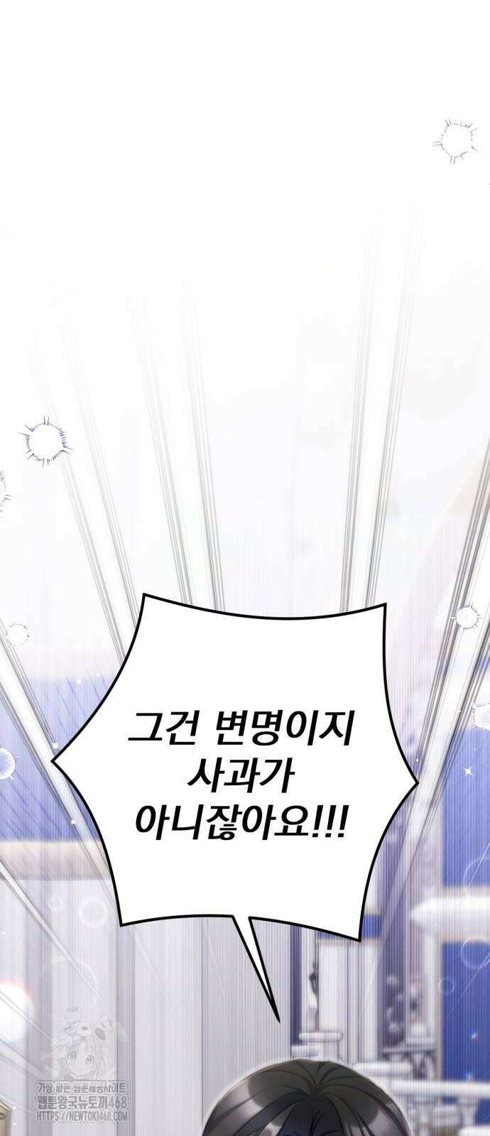 버려진 나의 최애를 위하여 106화 16