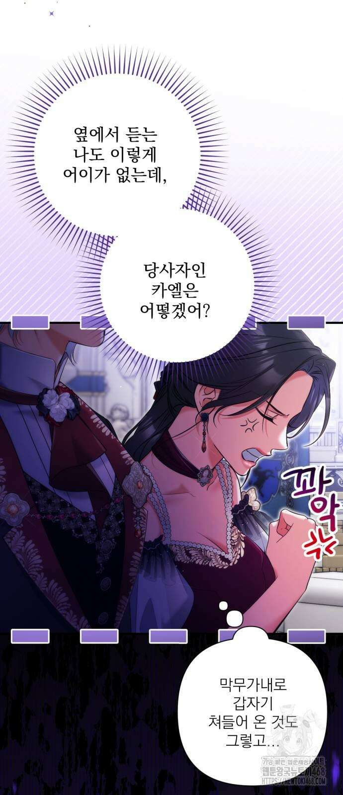 버려진 나의 최애를 위하여 106화 21