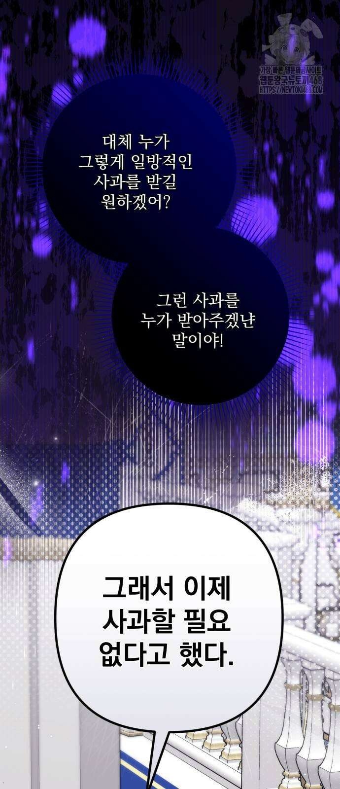버려진 나의 최애를 위하여 106화 22