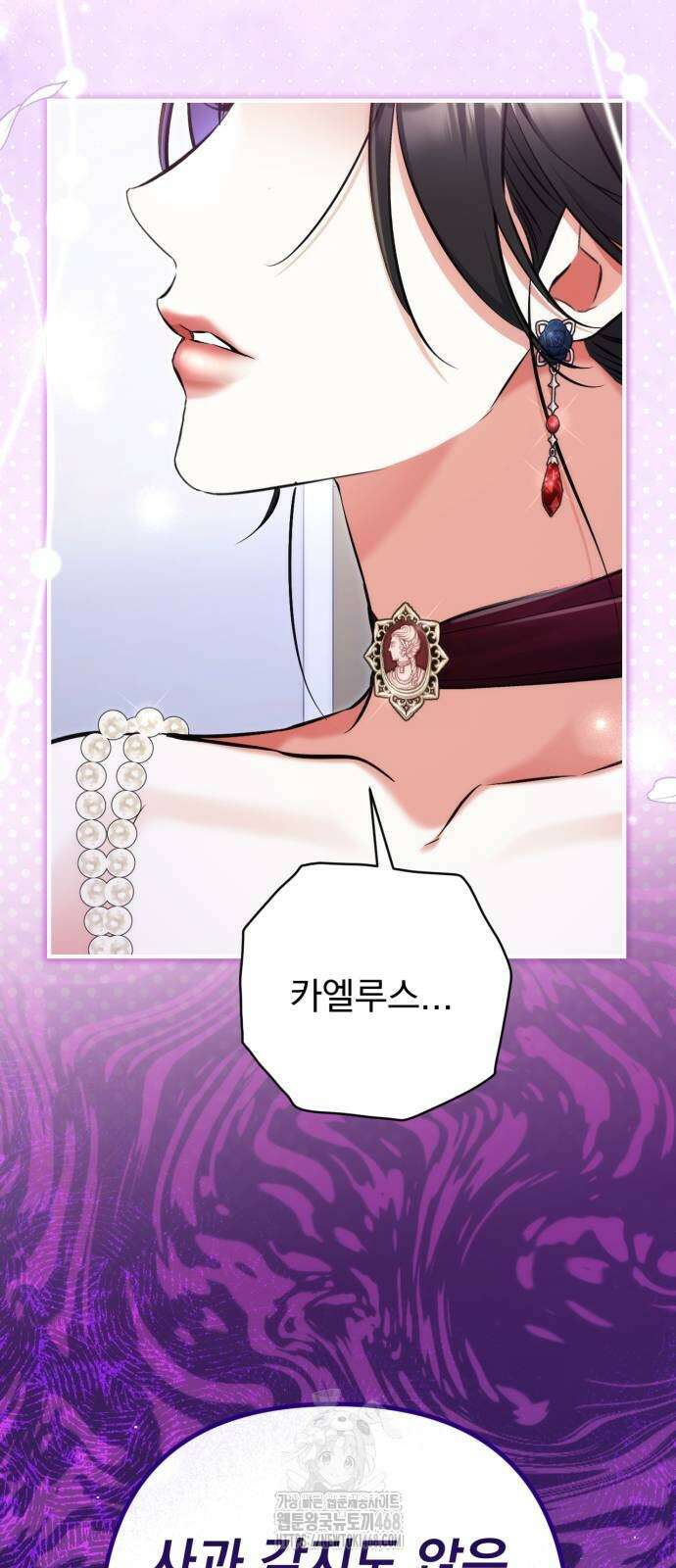버려진 나의 최애를 위하여 106화 27