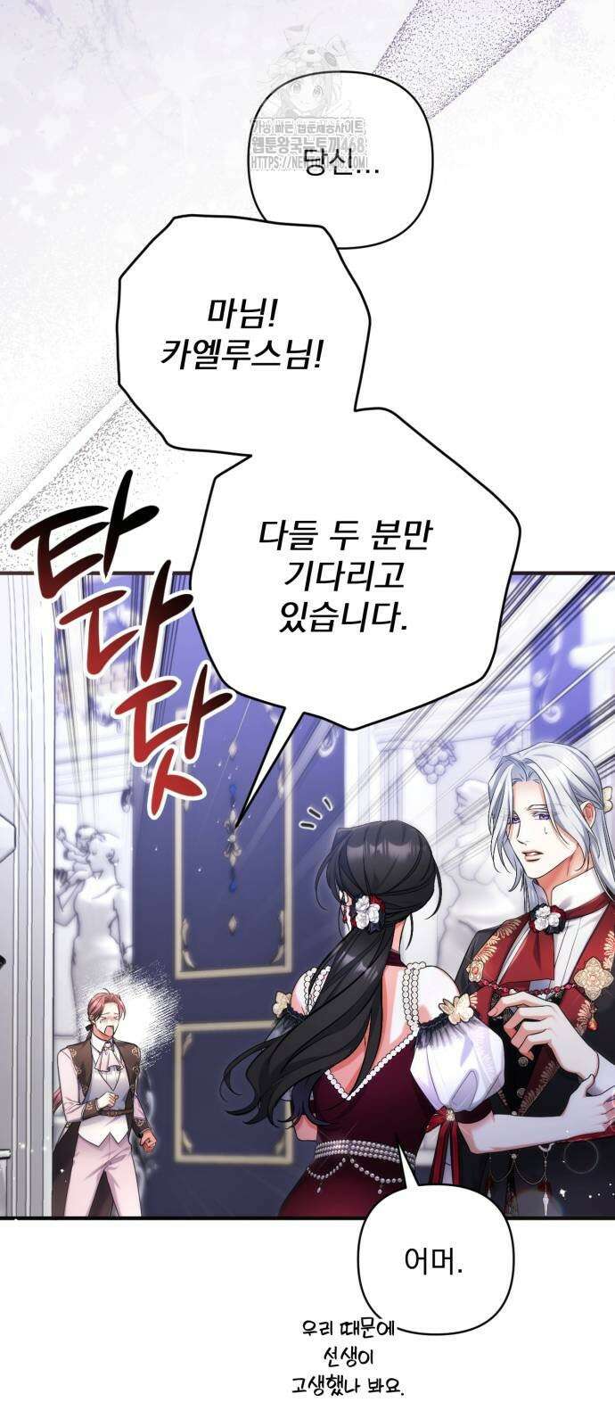 버려진 나의 최애를 위하여 106화 30