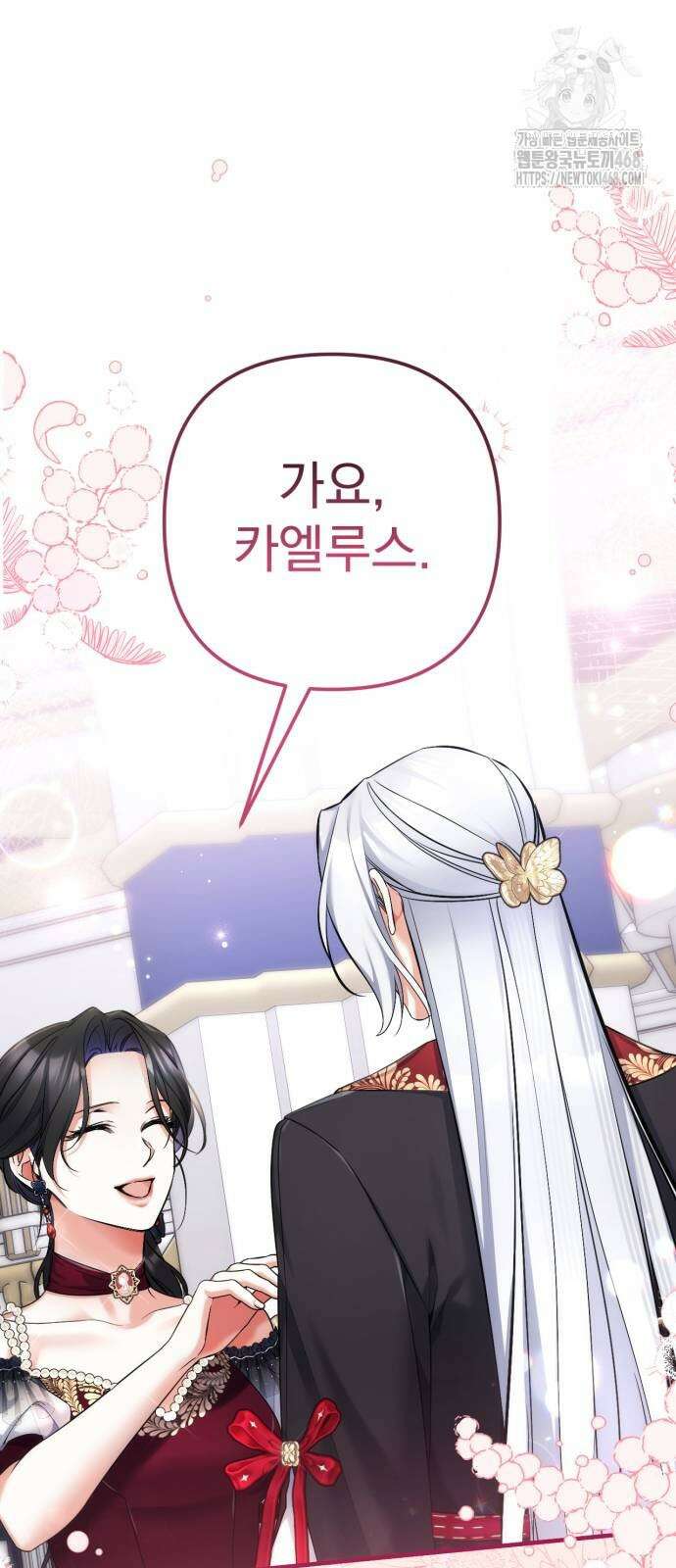 버려진 나의 최애를 위하여 106화 31