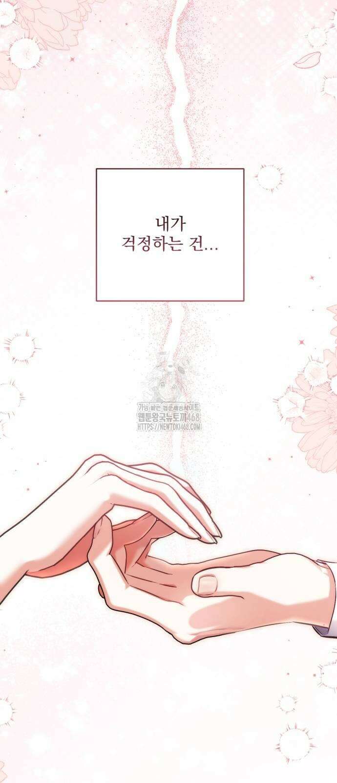 버려진 나의 최애를 위하여 106화 33