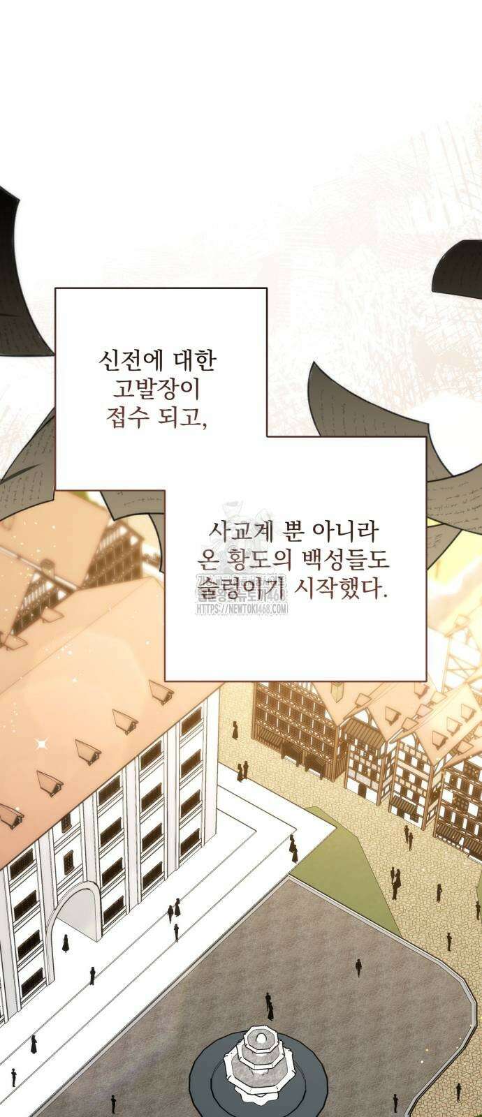 버려진 나의 최애를 위하여 106화 35