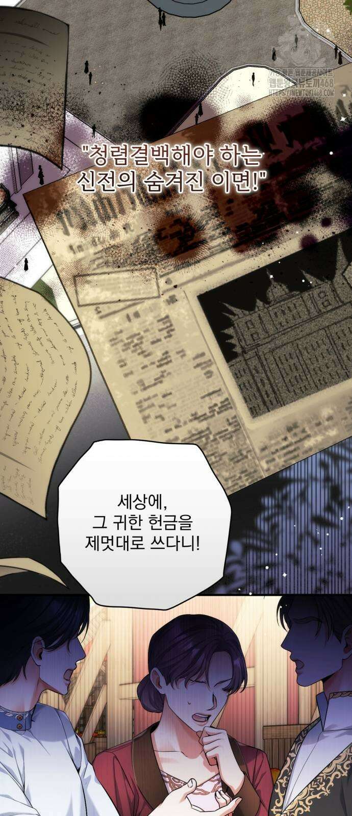 버려진 나의 최애를 위하여 106화 36
