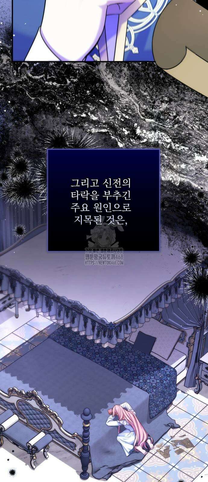 버려진 나의 최애를 위하여 106화 39