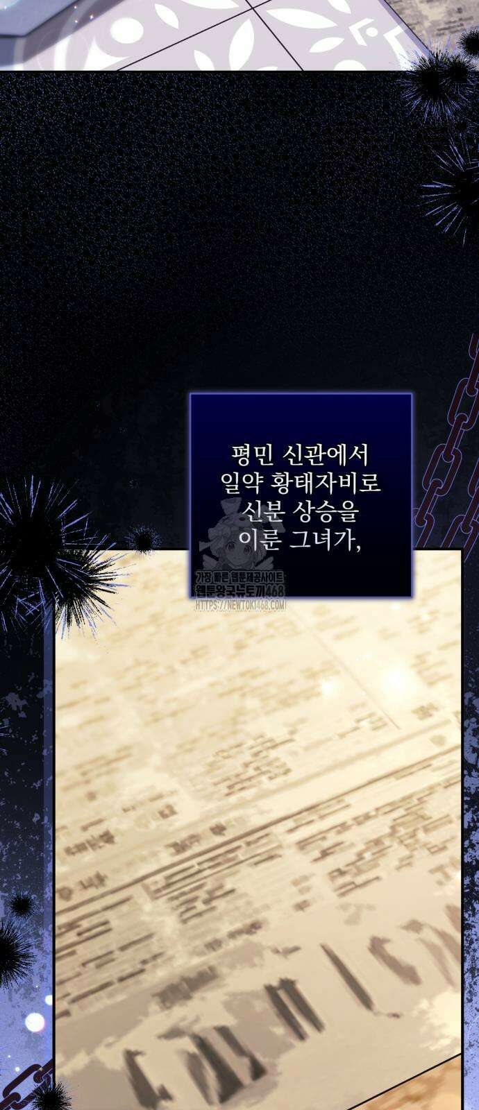 버려진 나의 최애를 위하여 106화 42