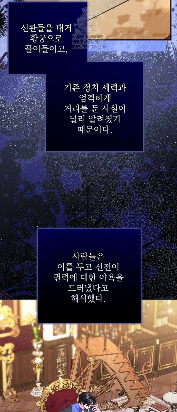 버려진 나의 최애를 위하여 106화 43