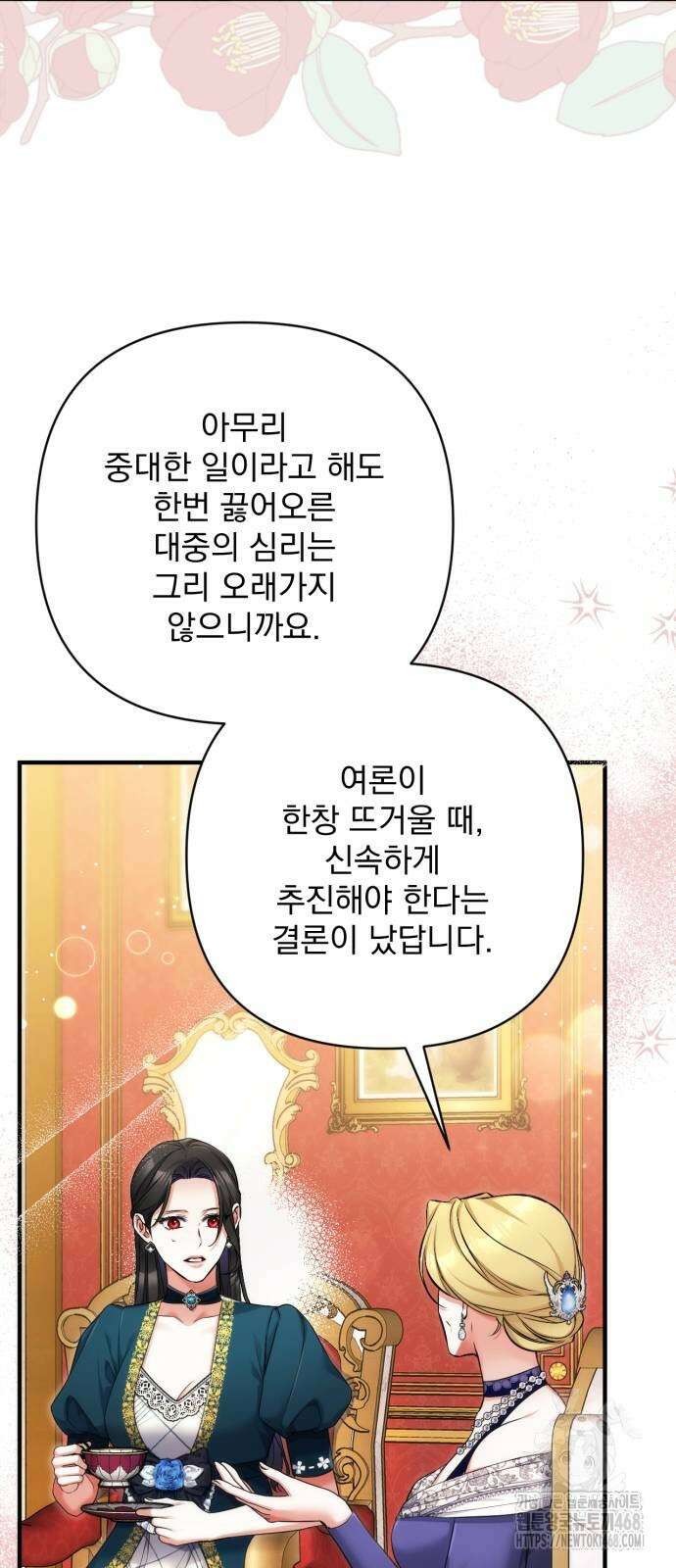 버려진 나의 최애를 위하여 106화 53