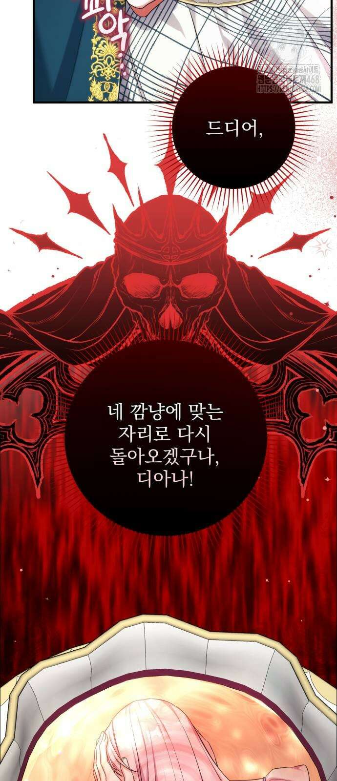 버려진 나의 최애를 위하여 106화 55