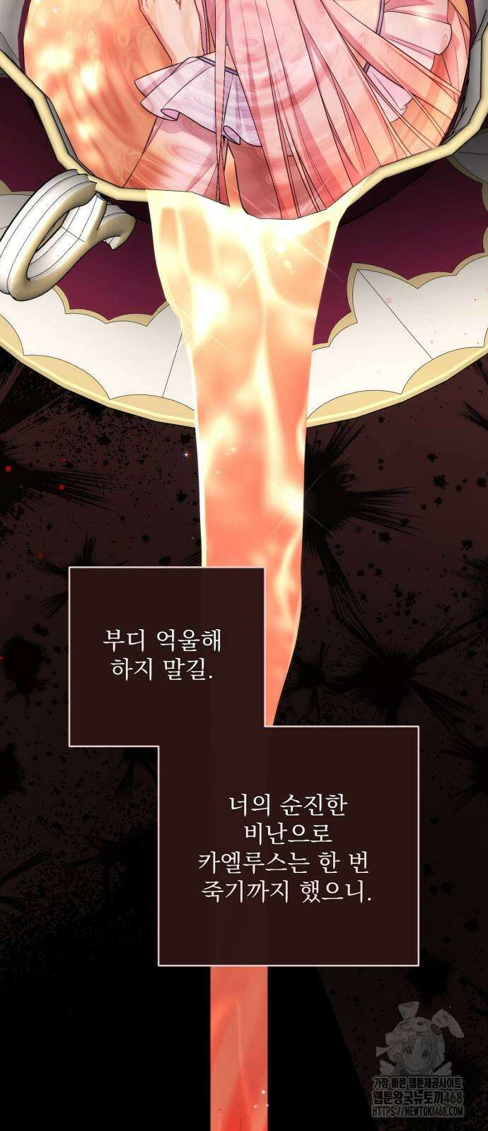 버려진 나의 최애를 위하여 106화 56