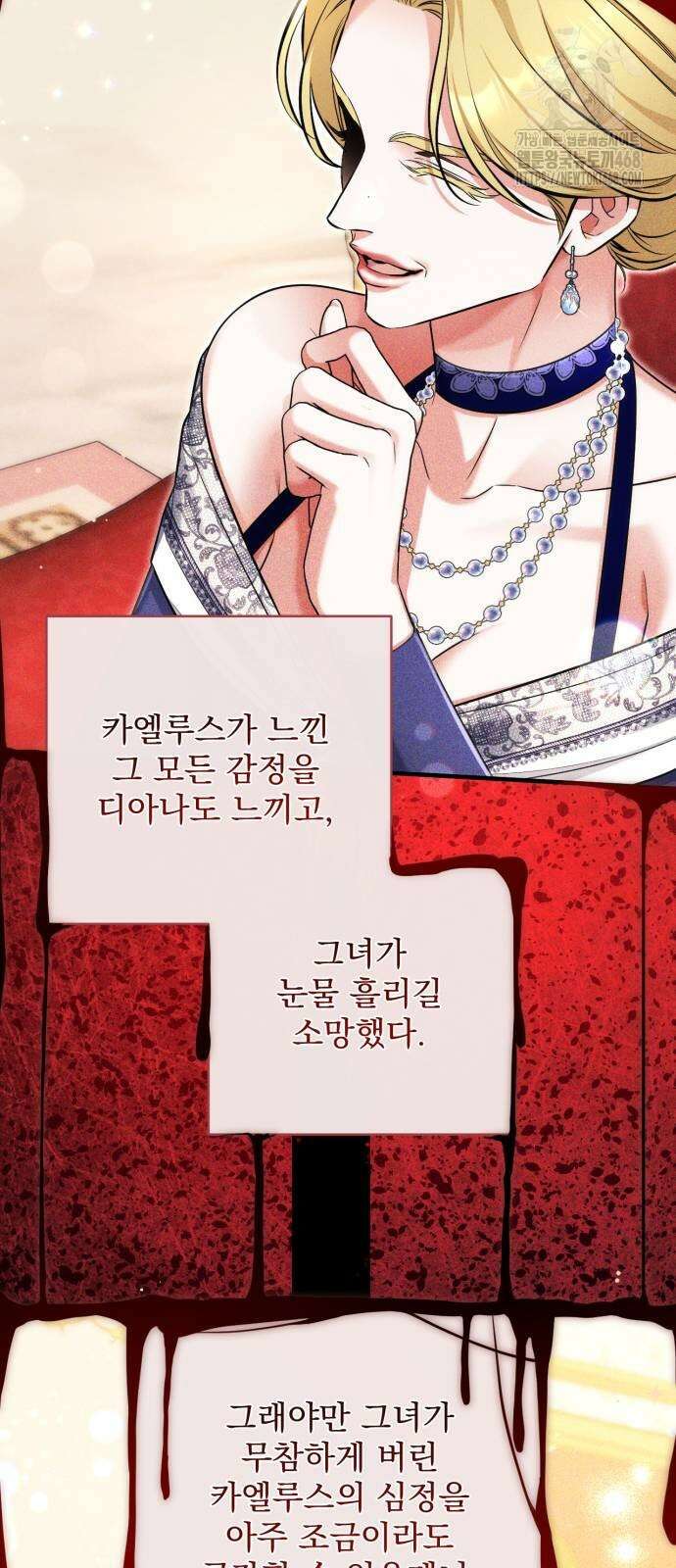 버려진 나의 최애를 위하여 106화 59