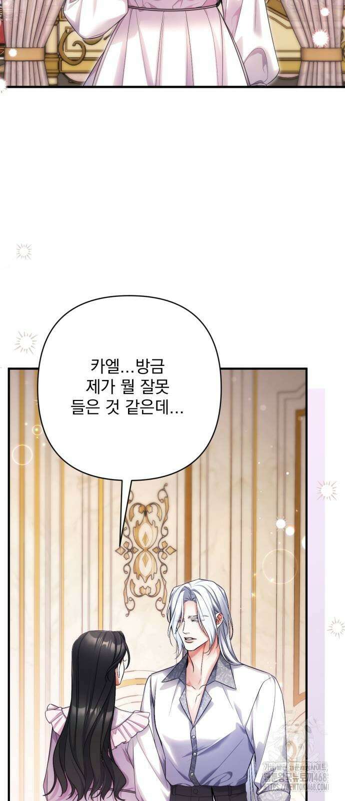 버려진 나의 최애를 위하여 106화 64