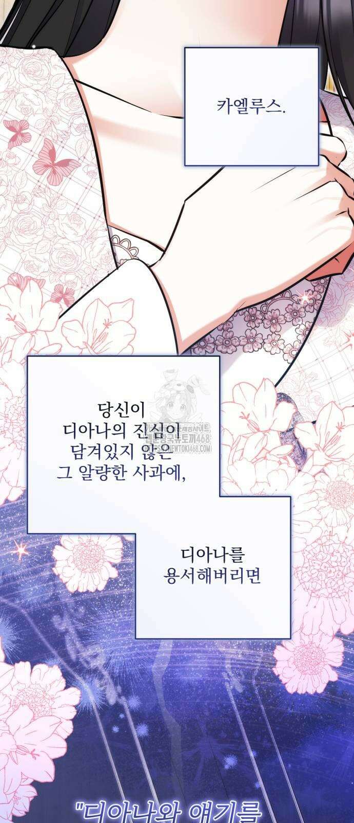 버려진 나의 최애를 위하여 106화 67