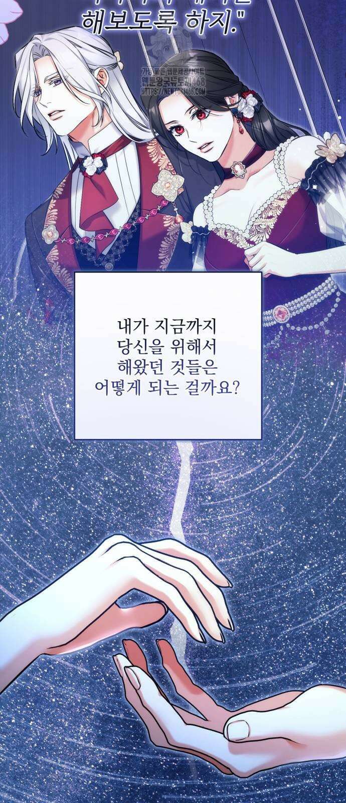 버려진 나의 최애를 위하여 106화 68
