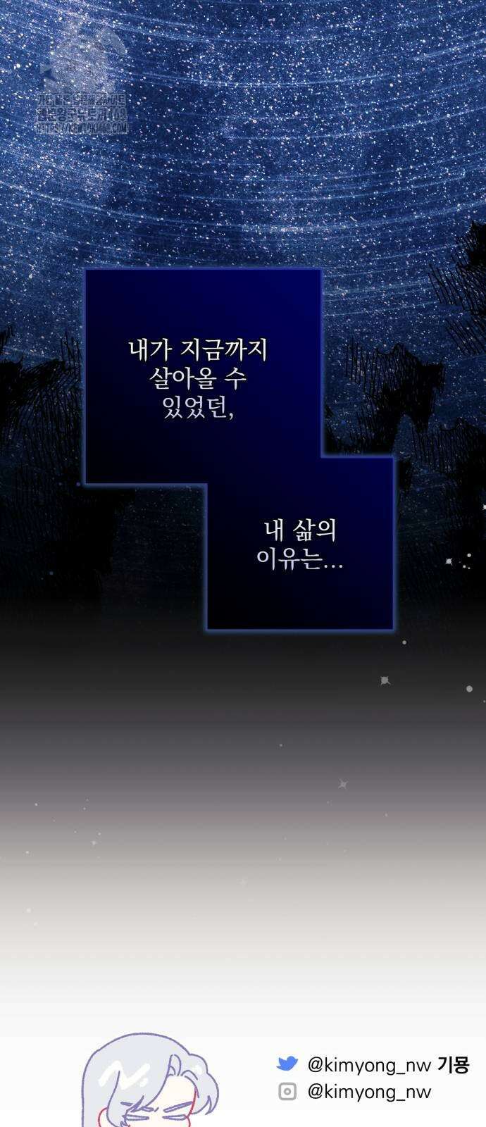 버려진 나의 최애를 위하여 106화 69