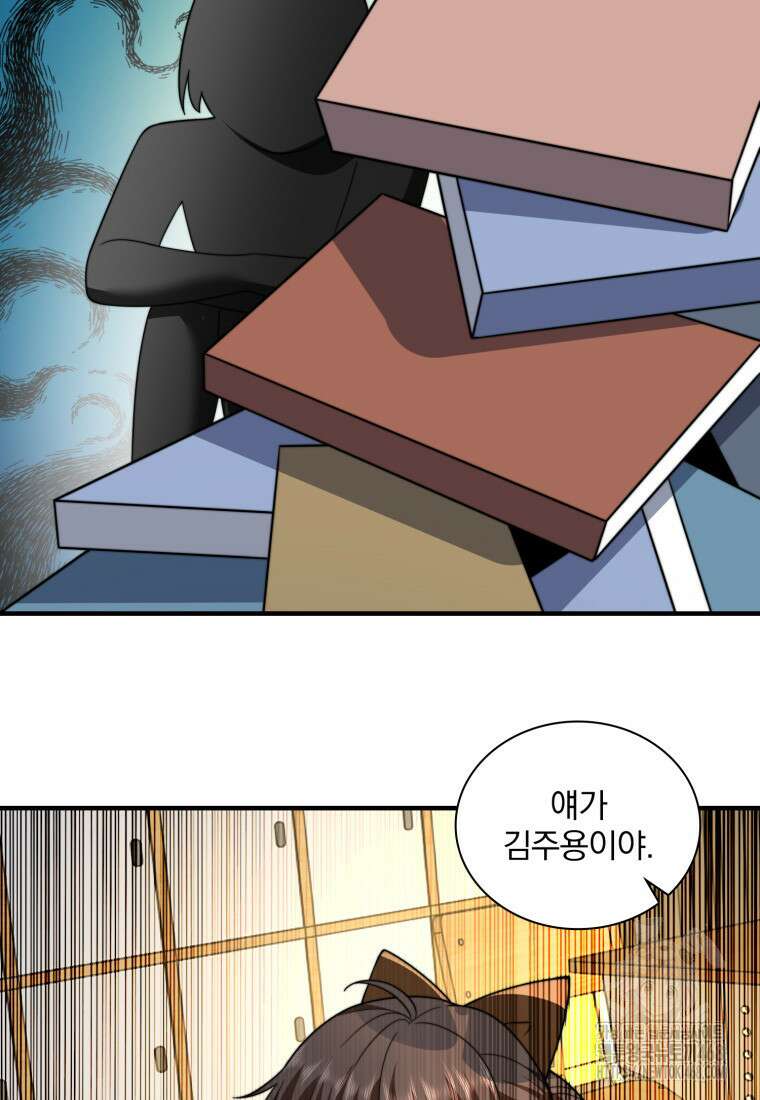 말세의 레벨 업 서포터 42화 4