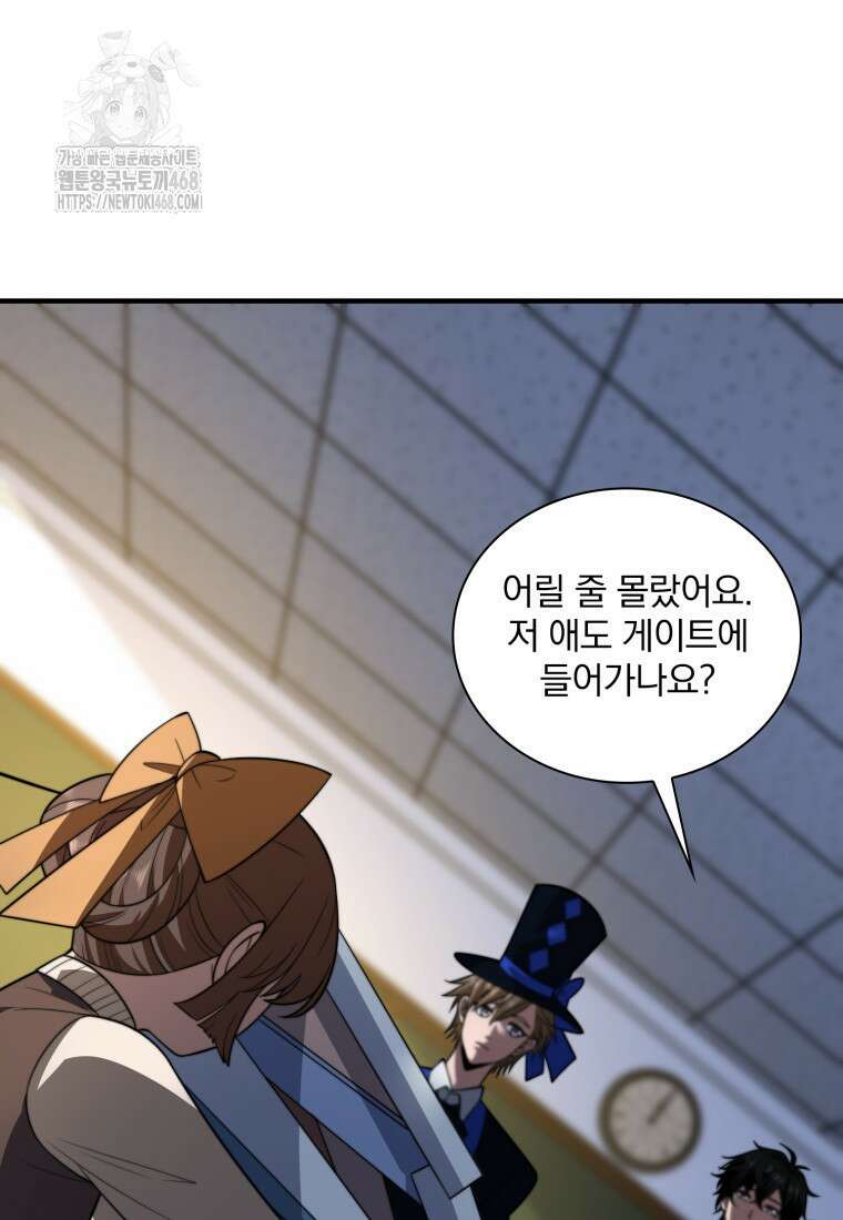 말세의 레벨 업 서포터 42화 6