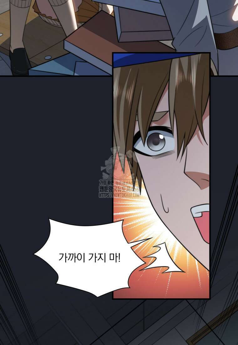 말세의 레벨 업 서포터 42화 9