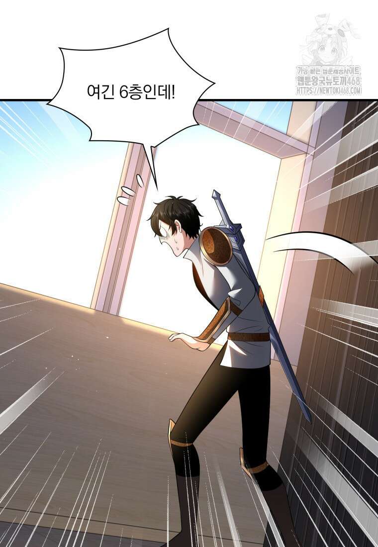 말세의 레벨 업 서포터 42화 13