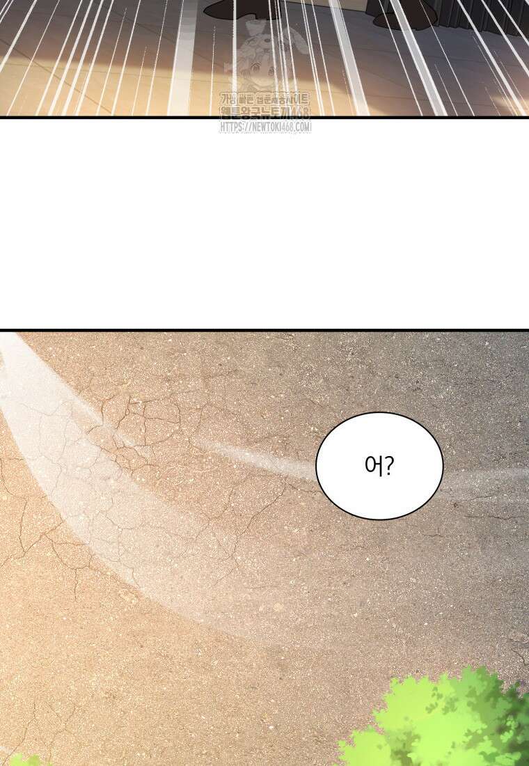 말세의 레벨 업 서포터 42화 14
