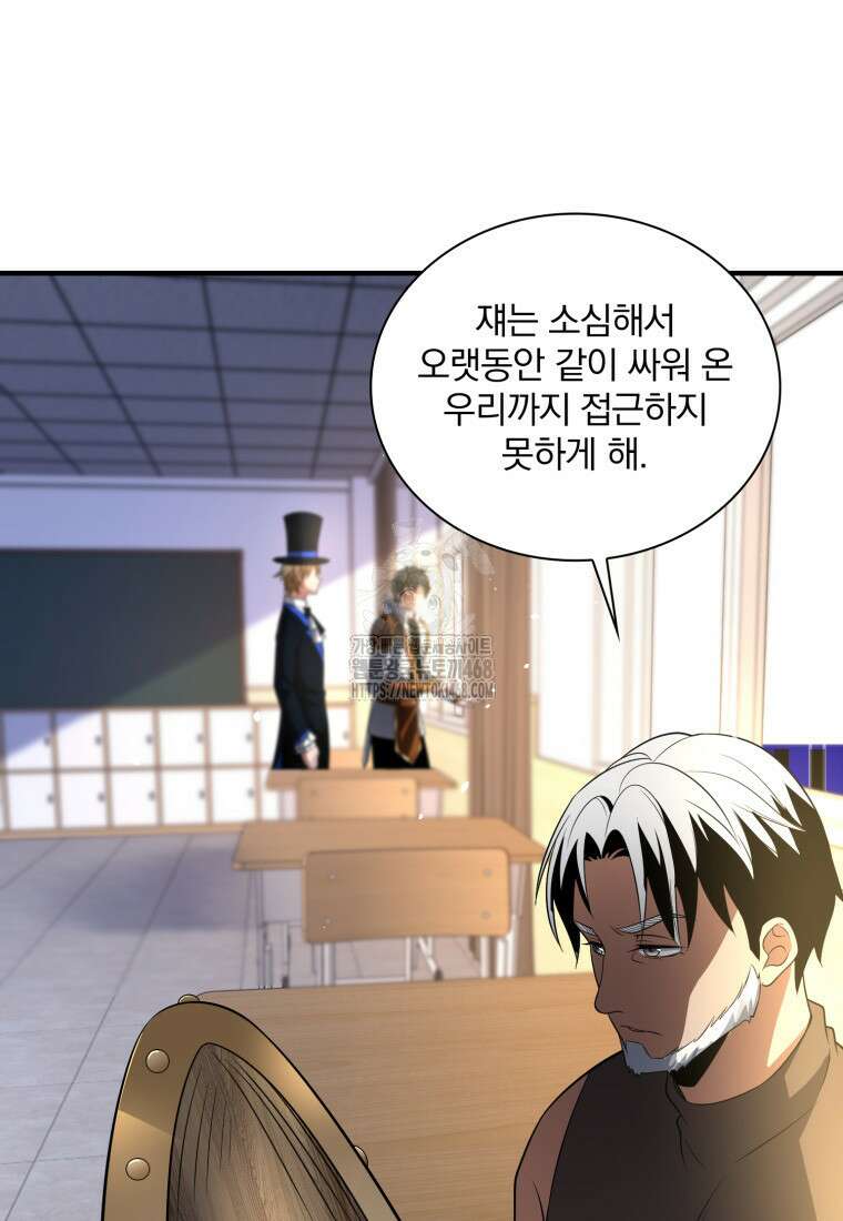 말세의 레벨 업 서포터 42화 17