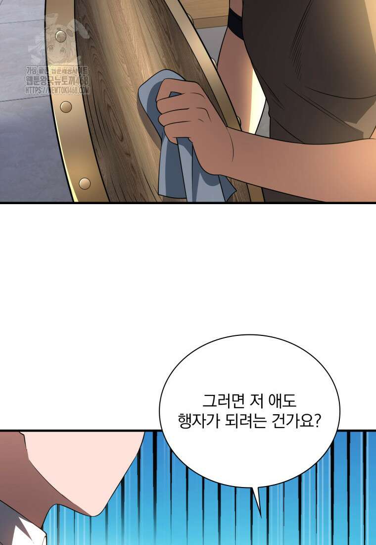 말세의 레벨 업 서포터 42화 18
