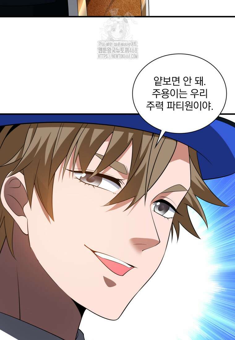 말세의 레벨 업 서포터 42화 20