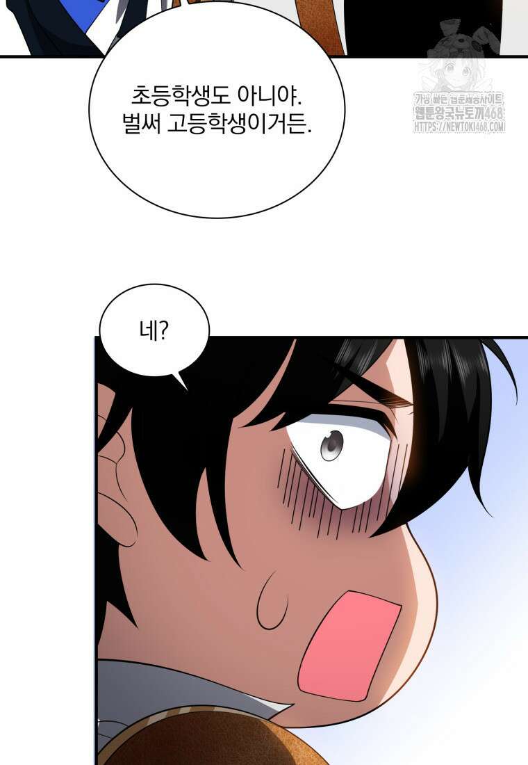 말세의 레벨 업 서포터 42화 22