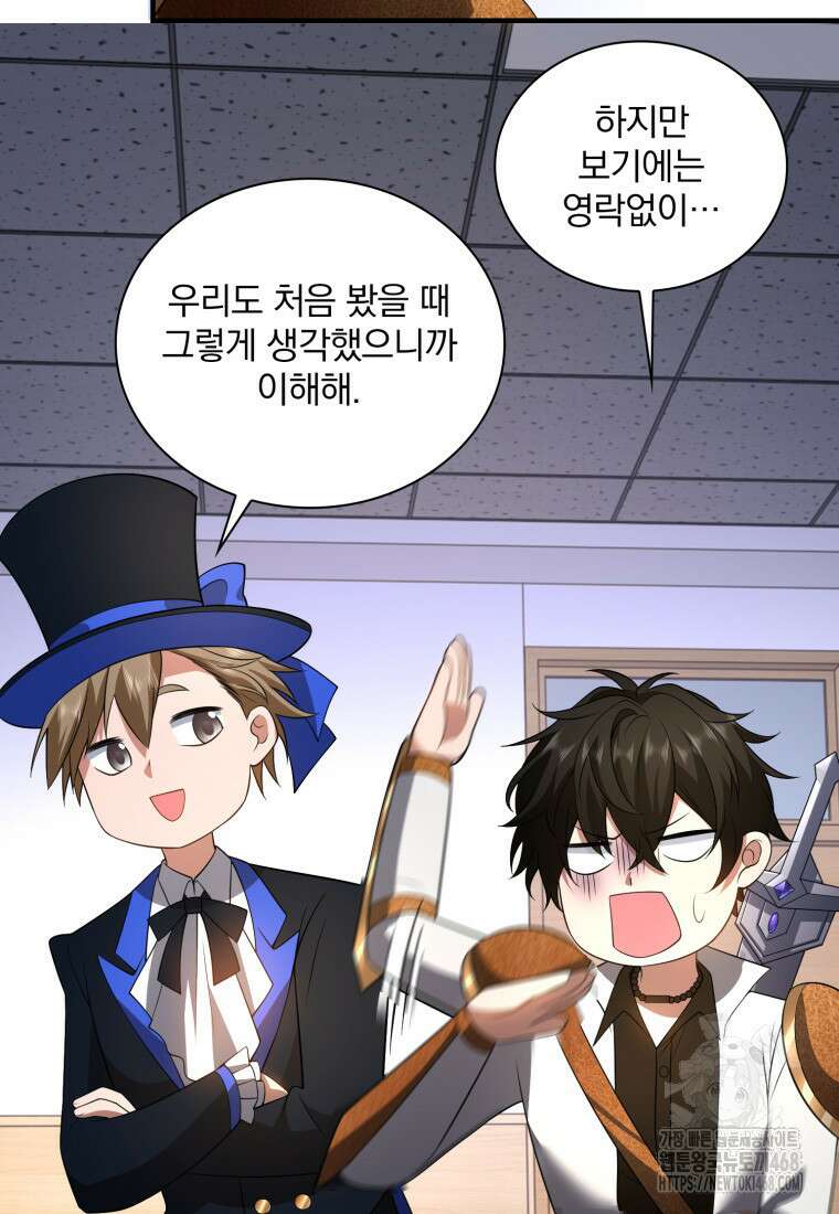 말세의 레벨 업 서포터 42화 23