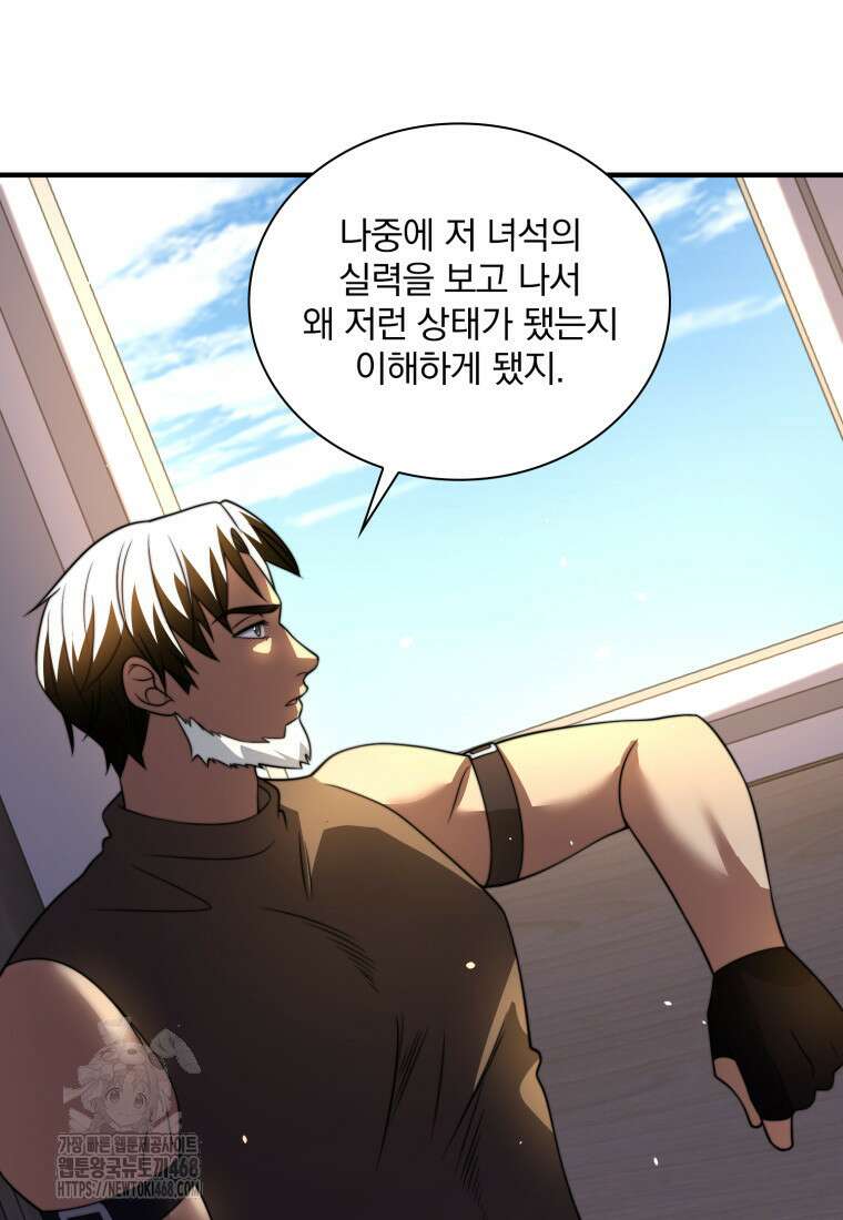 말세의 레벨 업 서포터 42화 25