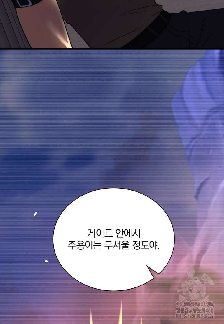 말세의 레벨 업 서포터 42화 26