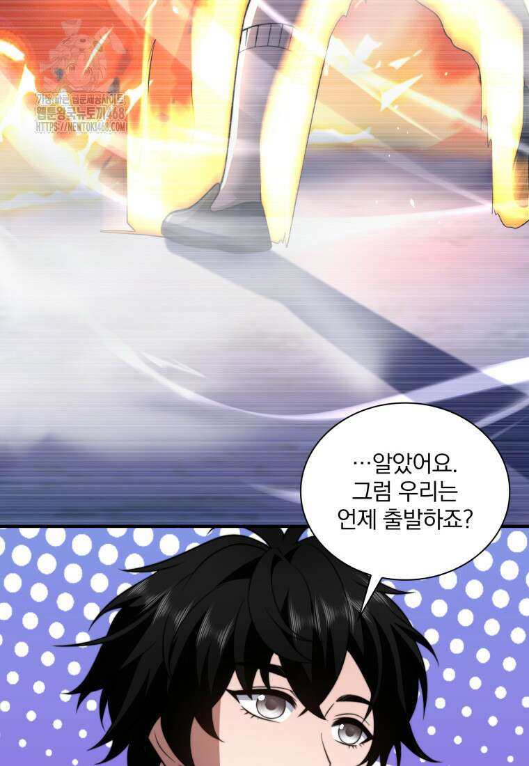 말세의 레벨 업 서포터 42화 28