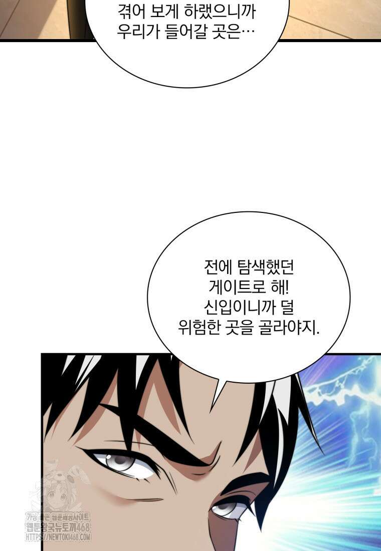 말세의 레벨 업 서포터 42화 31