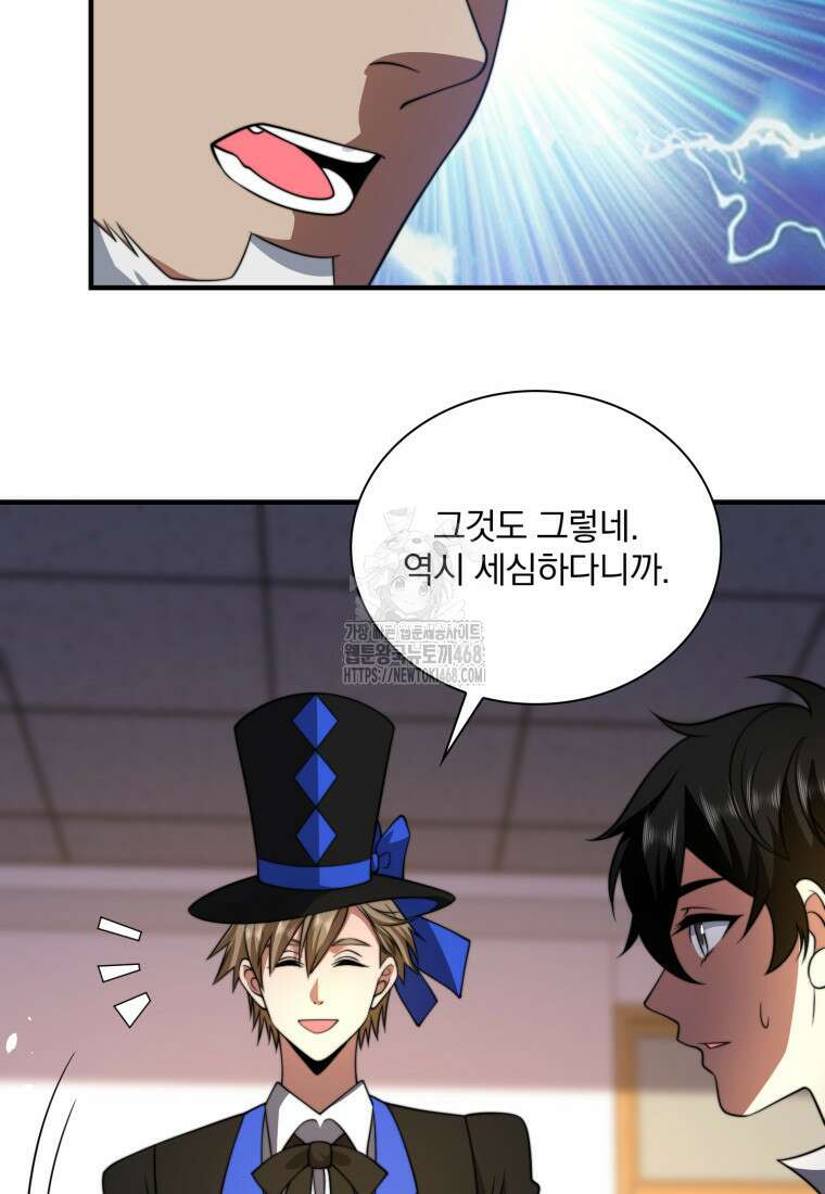 말세의 레벨 업 서포터 42화 32